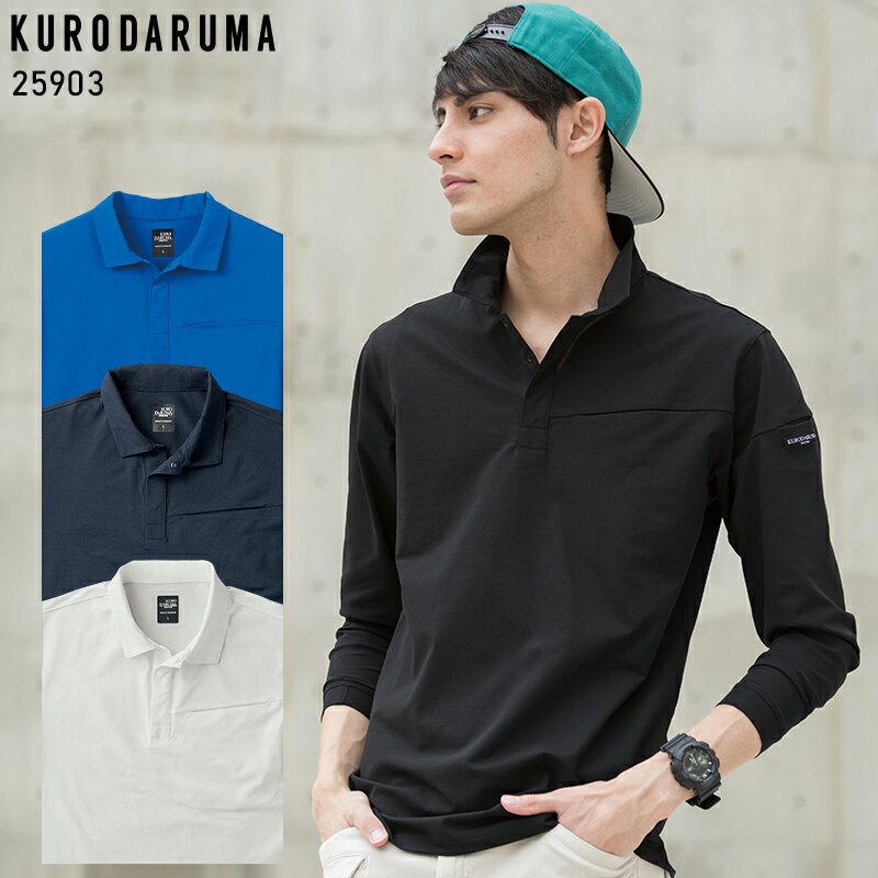 【2025春夏新作】 KURODARUMA 長袖ポロシャツ春夏用 男女兼用 25903 クロダルマ 作業服 作業着 SS-5L