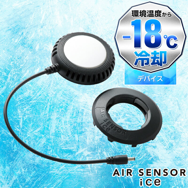 樂天商城 - 【2024春夏新作】 AIR SENSOR-1 ペルチェ式クーラー(1個)・通気スペーサー 作業服 春夏用 男女兼用 KS-2003 クロダルマ 作業着