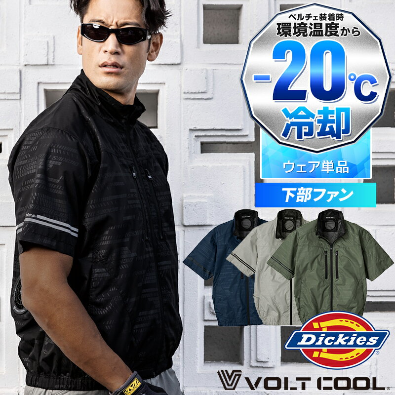 樂天商城 - 【2025春夏新作】 ディッキーズ ボルトクール日傘遮熱(R)半袖ブルゾン(ペルチェ ネックホルダー付) 作業服 春夏用 男女兼用 D-220 コーコス信岡 作業着 XS-4XL