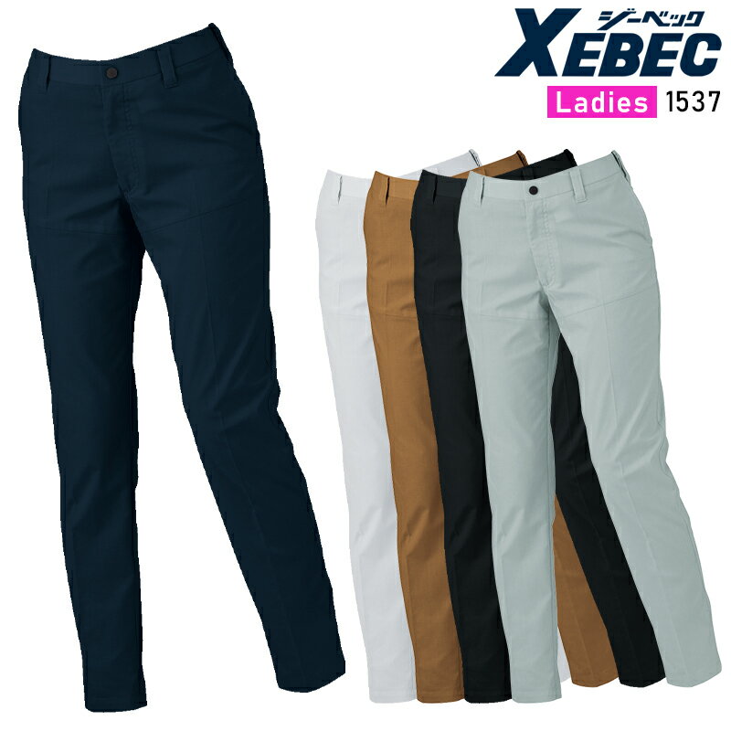 Rakuten - 【2025春夏新作】 XEBEC レディースピタリティスラックス 作業服 春夏用 レディース 1537 ジーベック 作業着 7号-19号