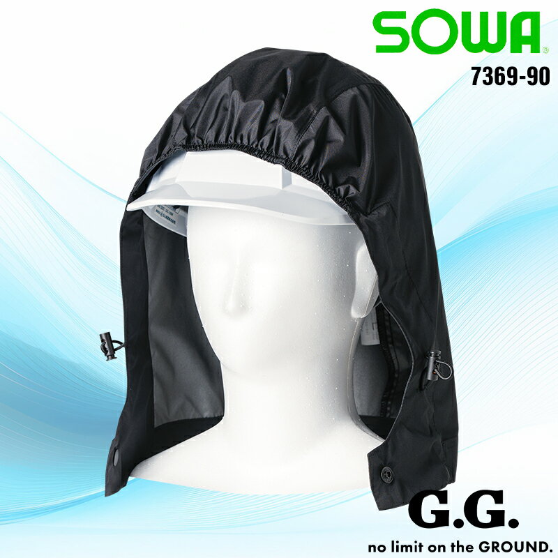 【2025春夏新作】 SOWA フード 作業服 春夏用 メンズ 7369-90 桑和 作業着 F-XL