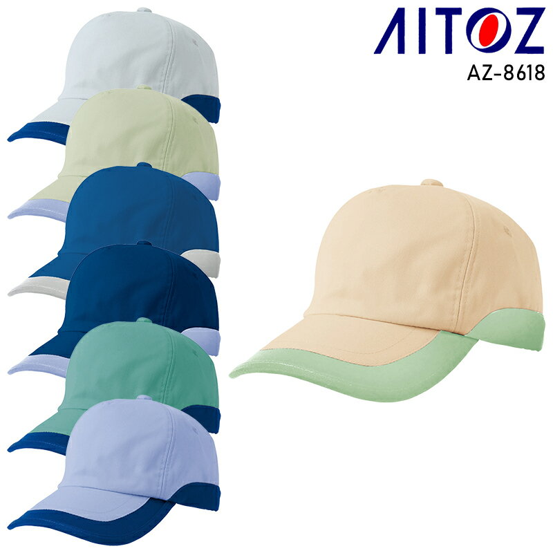 Hats - AITOZ ワークキャップ 男女兼用 AZ-8618 アイトス 作業服 作業着 F-F
