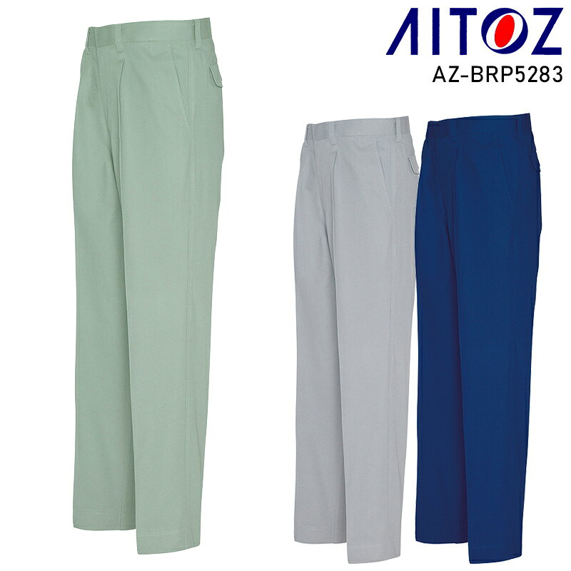 AITOZ 防炎ワークパンツ(1タック) 作業服 秋冬用 メンズ AZ-BRP5283 アイトス 作業...
