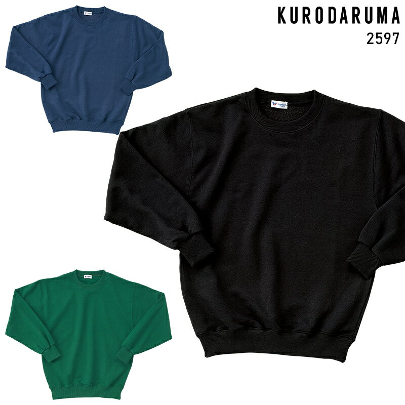 樂天商城 - KURODARUMA 長袖トレーナー 通年用 メンズ 2597 クロダルマ 作業服 作業着 S-4L