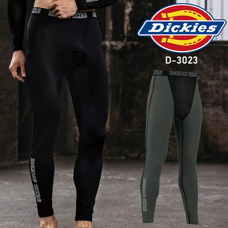 【2025春夏新作】 ディッキーズ ドライパワーサポート ロングタイツ春夏用 メンズ D-3023 コーコス信岡 作業服 作業着 S-4XL