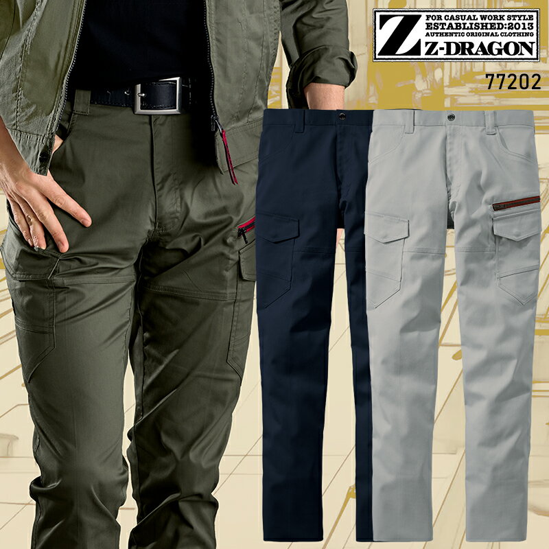 Rakuten - 【2025春夏新作】 Z-DRAGON エコ製品制電ストレッチノータックカーゴパンツ 作業服 春夏用 男女兼用 77202 自重堂 作業着 L59-120