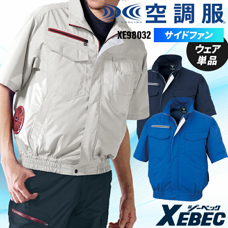 樂天商城 - 【2025春夏新作】 空調服 空調服(R)半袖ブルゾン 作業服 春夏用 メンズ XE98032 ジーベック 作業着 S-5L