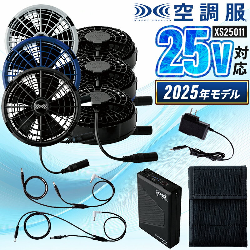 樂天商城 - 【2025春夏新作】 空調服 空調服(R)スターターキット(25Vワンタッチファン) 作業服 春夏用 男女兼用 XS25011 ジーベック 作業着 888-888