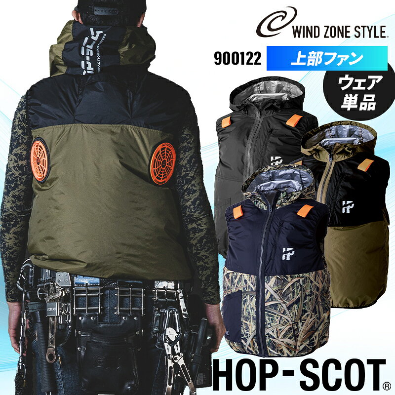  HOP-SCOT WZ チタンコーティング・フードベスト(ハイバック仕様) 作業服 春夏用 メンズ 900122 CUC 作業着 S-8L