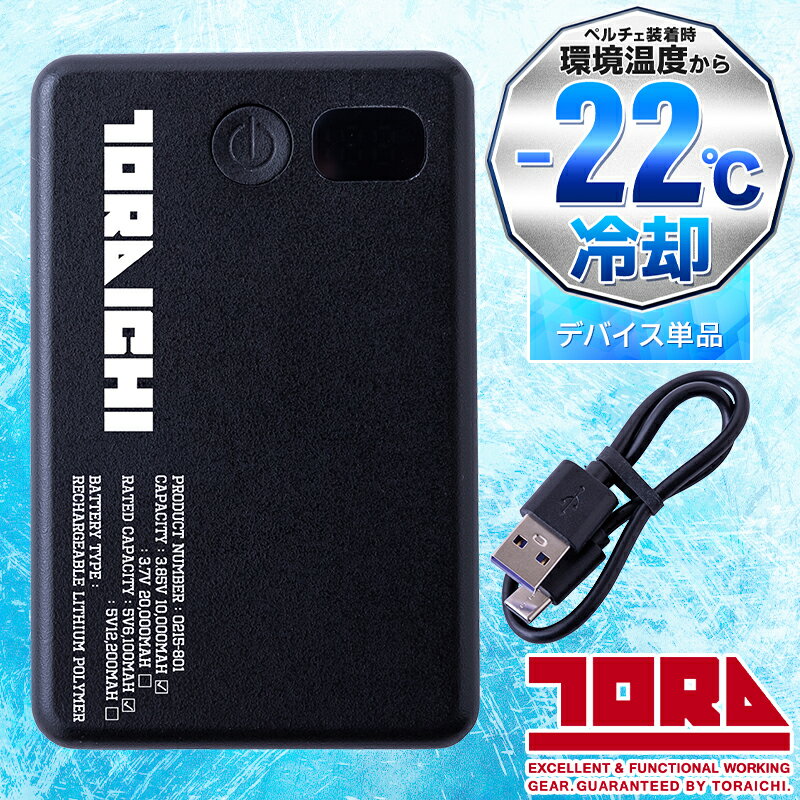 品 番 寅壱 0215-801 シーズン 春夏用 素 材 --- カラー 13 クロ PSマークの種類 PSE 届出事業者名 株式会社リブレ その他 バッテリー充電器は付属しません。 10,000mAh 機能詳細一覧はこちら 作業服の色合いを揃えたい場合、同シリーズでお選び下さい。同メーカーでも品番が異なると素材の特徴により色合いが異なります。 ペルチェベストセット ベスト(単品) モバイルバッテリー モバイルバッテリー ペルチェデバイス
