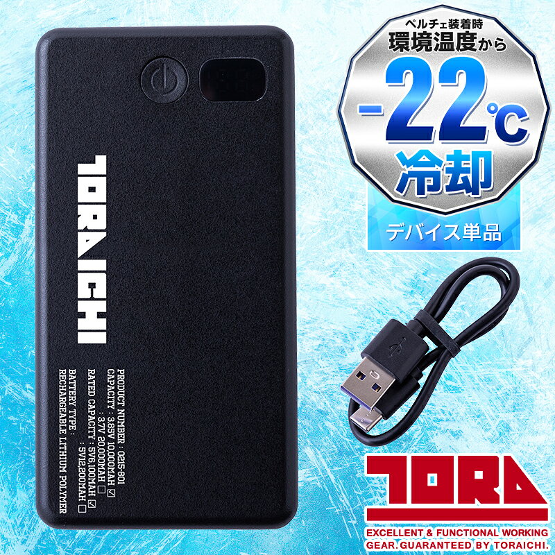 品 番 寅壱 0215-802 シーズン 春夏用 素 材 --- カラー 13 クロ PSマークの種類 PSE 届出事業者名 株式会社リブレ その他 バッテリー充電器は付属しません。 20,000mAh 機能詳細一覧はこちら 作業服の色合いを揃えたい場合、同シリーズでお選び下さい。同メーカーでも品番が異なると素材の特徴により色合いが異なります。 ペルチェベストセット ベスト(単品) モバイルバッテリー モバイルバッテリー ペルチェデバイス