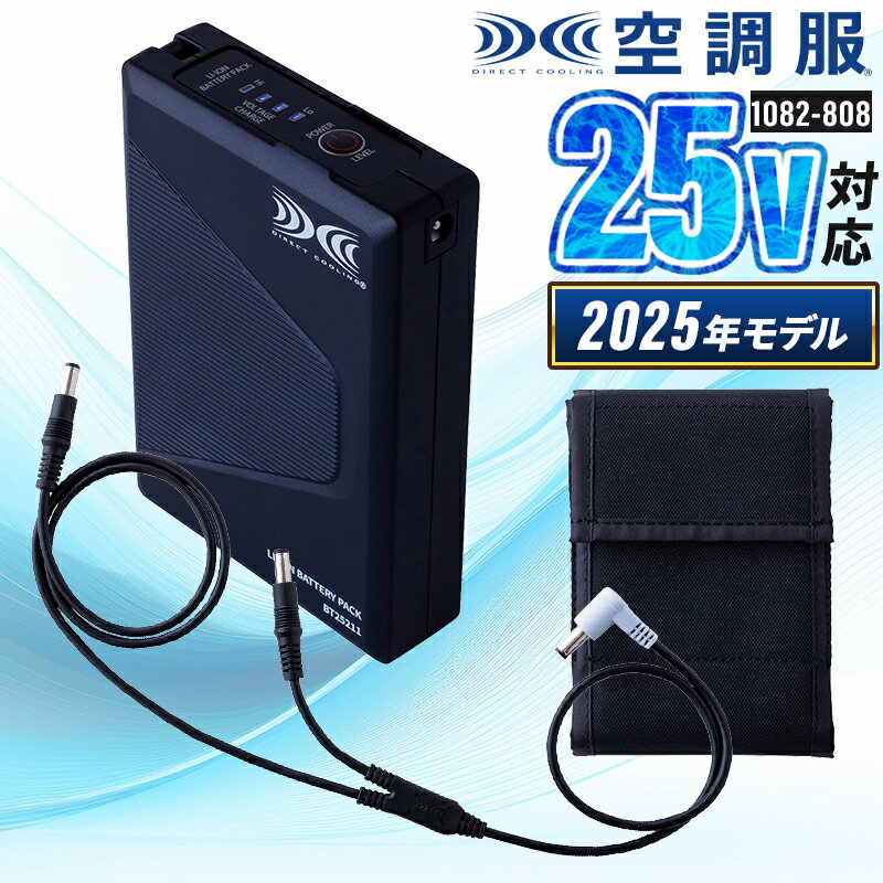 【2025春夏新作】 TORA 空調服(R)バッテリーセット 作業服 春夏用 男女兼用 1082-808 寅壱 作業着
