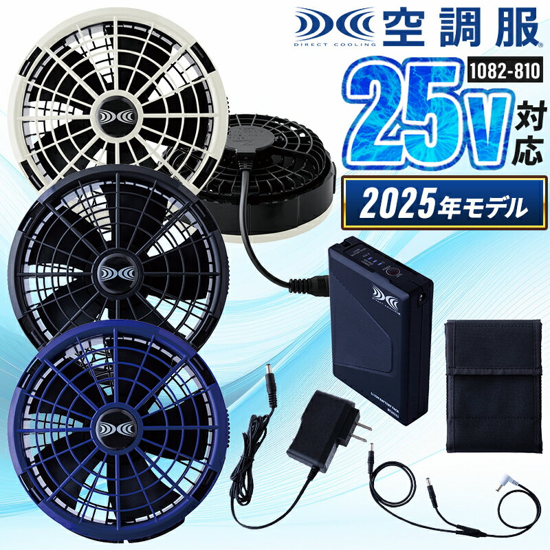 樂天商城 - 【2025春夏新作】 TORA 空調服(R)スターターキット(25V) 作業服 春夏用 男女兼用 1082-810 寅壱 作業着