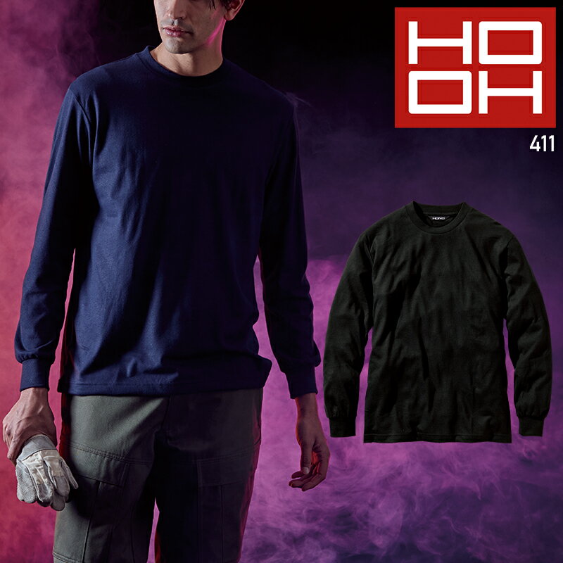 樂天商城 - 【2025春夏新作】 鳳皇 HOOH 難燃長袖Tシャツ春夏用 メンズ 411 村上被服 作業服 作業着 S-5L