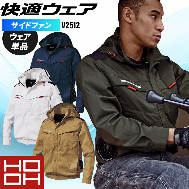 Rakuten - 【2025春夏新作】 鳳皇 HOOH サイドファン長袖フードジャケット 作業服 春夏用 男女兼用 V2512 村上被服 作業着 S-8L