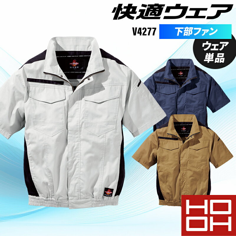 樂天商城 - 【2025春夏新作】 鳳皇 HOOH 難燃半袖ブルゾン 作業服 春夏用 男女兼用 V4277 村上被服 作業着 S-10L