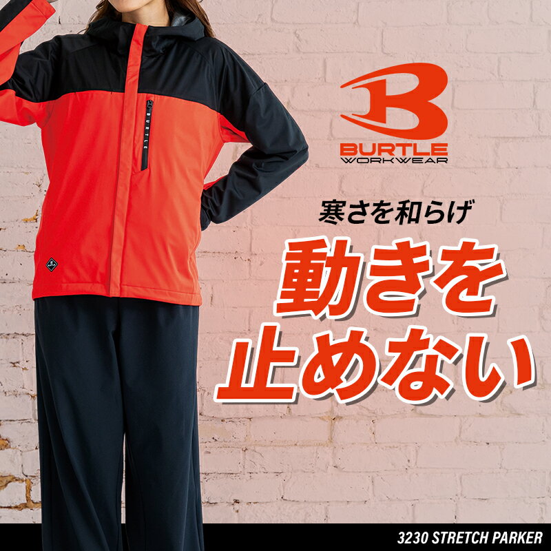 バートル ストレッチパーカー 防寒着 メンズ レディース 3230 BURTLE 作業服 作業...