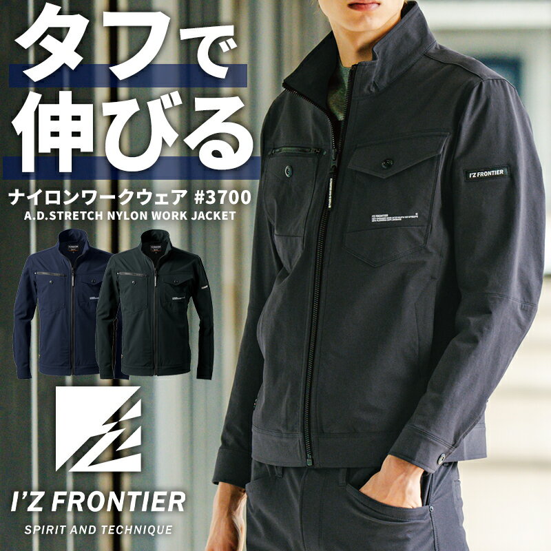 樂天商城 - アイズフロンティア A.D.ストレッチナイロンワークジャケット 2025秋冬新作 I'Z FRONTIER 3700 通年用 作業着 S-6L