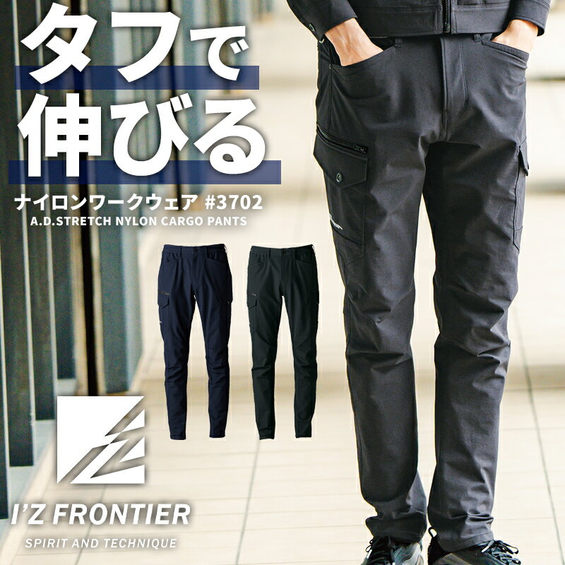 Rakuten - アイズフロンティア A.D.ストレッチナイロンカーゴパンツ 2025秋冬新作 I'Z FRONTIER 3702 通年用 作業ズボン 作業着 SS-7L