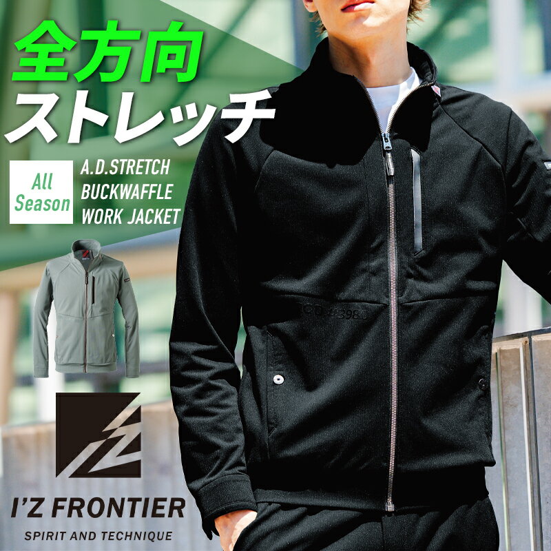 Rakuten - アイズフロンティア A.D.ストレッチバックワッフルワークジャケット 2025秋冬新作 I'Z FRONTIER 3980 通年用 作業着 S-4L