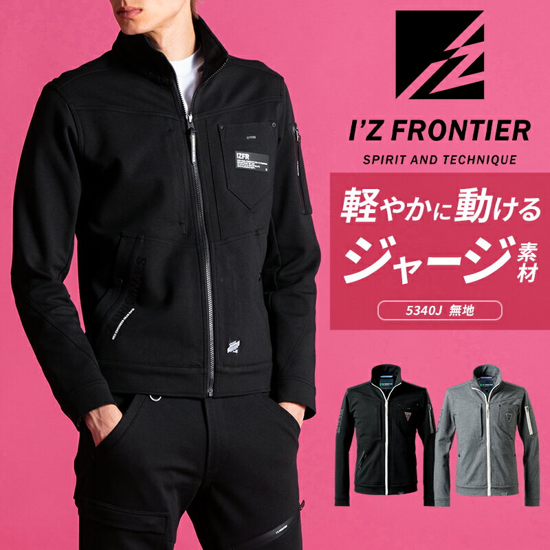 Rakuten - アイズフロンティア ヘビージャージーワークジャケット 2025秋冬新作 I'Z FRONTIER 5340J 秋冬用 作業着 S-4L