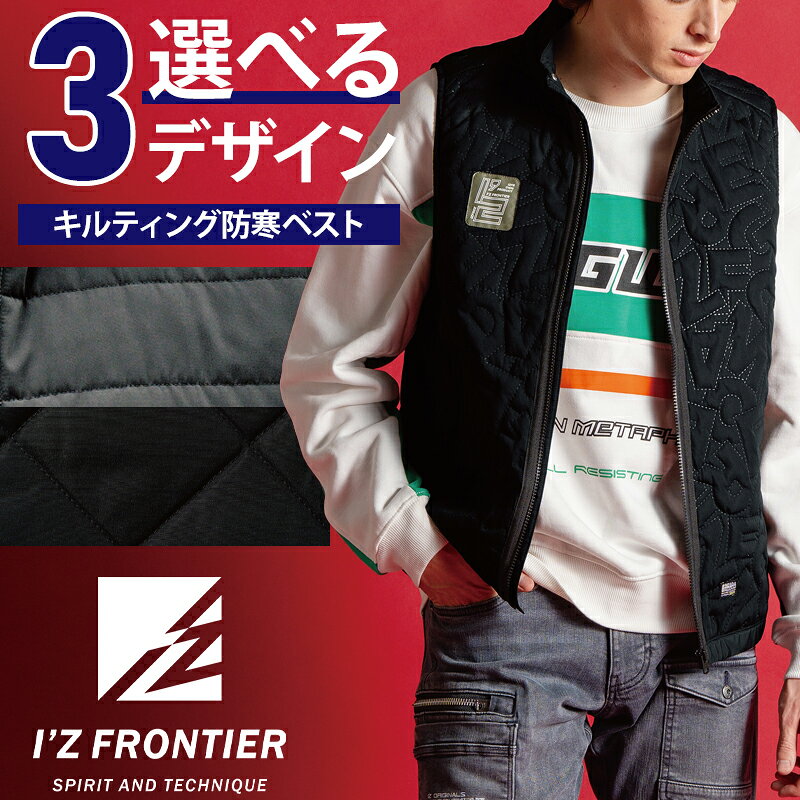 Rakuten - アイズフロンティア ダウニーメモリー防寒ベスト 2025秋冬新作 I'Z FRONTIER 9057 防寒着 作業着 S-4L