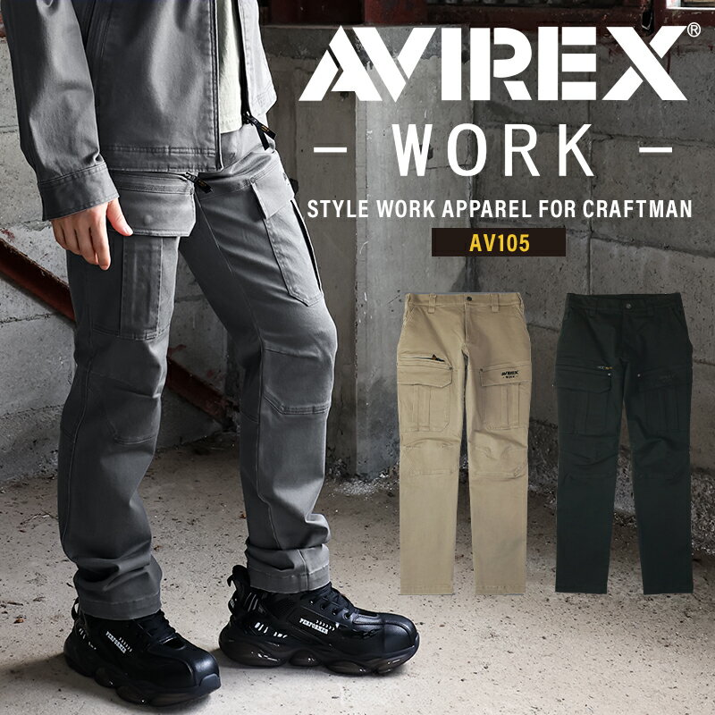 AVIREX カーゴパンツ 2025秋冬新作 AV105 アビレックス メンズ 秋冬用 作業ズボン 作業服 作業着 73-106