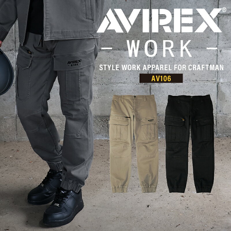 Rakuten - AVIREX ジョガーカーゴパンツ 2025秋冬新作 AV106 アビレックス メンズ 秋冬用 作業ズボン 作業服 作業着 S-4L