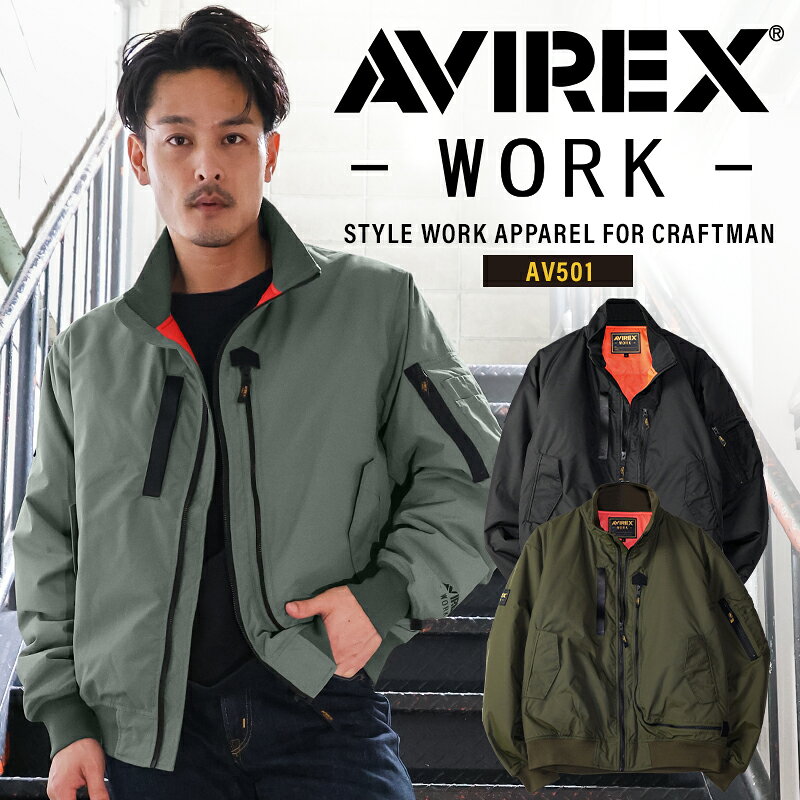 樂天商城 - AVIREX フライト防寒ジャケット 2025秋冬新作 AV501 アビレックス メンズ 防寒着 作業服 作業着 M-4L