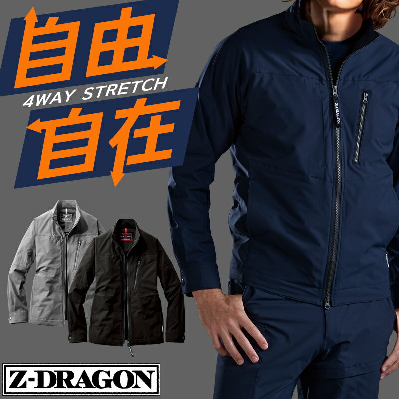 Z-DRAGON ストレッチジャンパー 2025秋冬新作 メンズ レディース 73800 ジードラゴン 自重堂 作業服 秋..