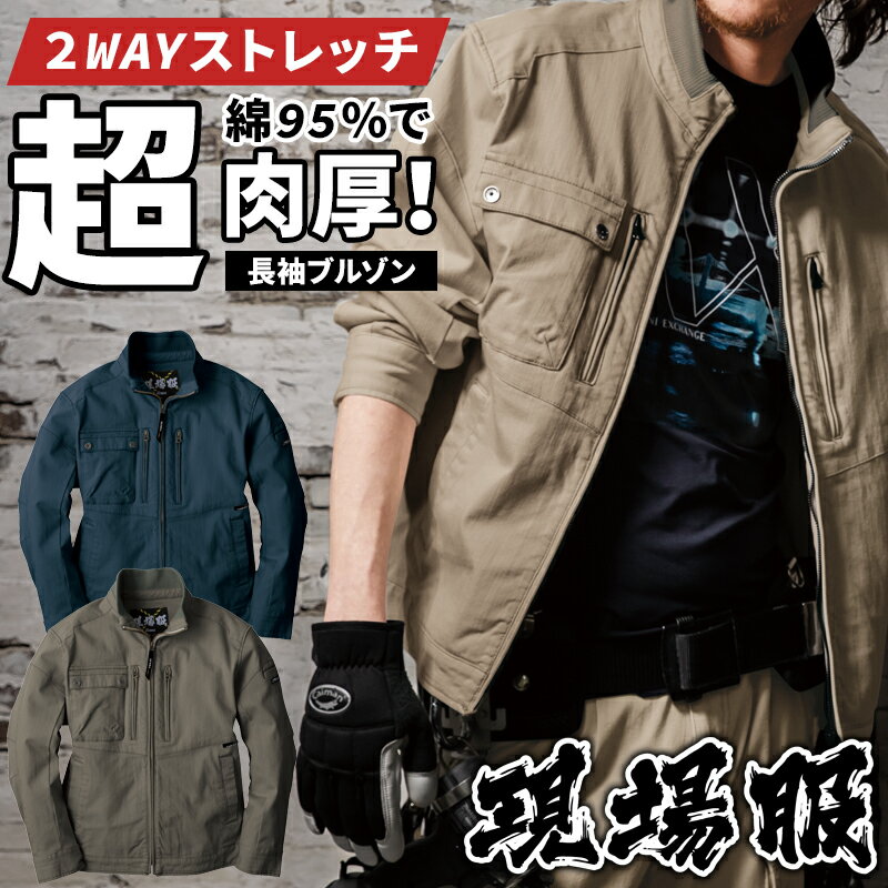 樂天商城 - 長袖ブルゾン 2025秋冬新作 メンズ 2840 現場服 ジーベック 作業服 秋冬用 作業着 S-5L