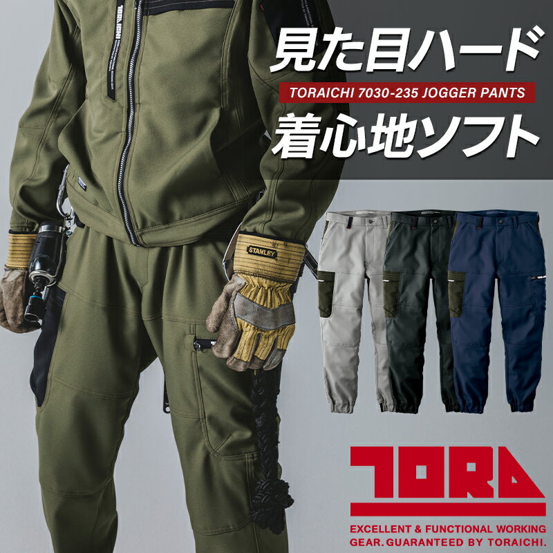 樂天商城 - 寅壱 カーゴジョガーパンツ 2025秋冬新作 7030-235 作業ズボン 作業服 秋冬用 作業着 TORAICHI 寅一 S-5L
