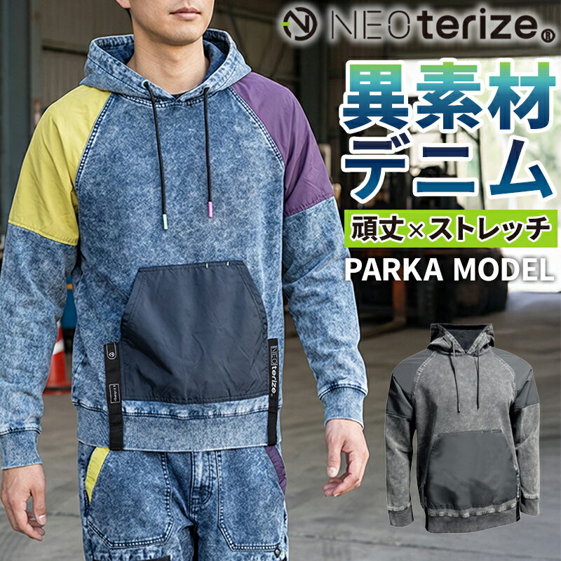 Rakuten - 【2025秋冬新作】 NEOterize パーカー秋冬用 メンズ 8332 ネオテライズ 作業服 作業着 S-4L