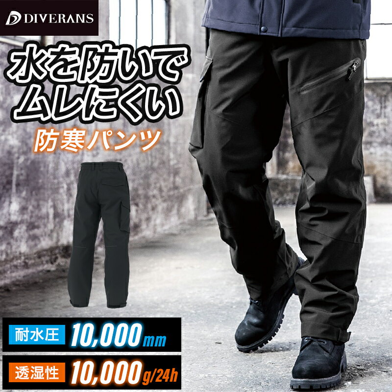 樂天商城 - 【2025秋冬新作】 DIVERANS ストレッチ透湿防水防寒パンツ 防寒着 男女兼用 DR-6803 コーコス信岡 作業服 作業着 S-3XL