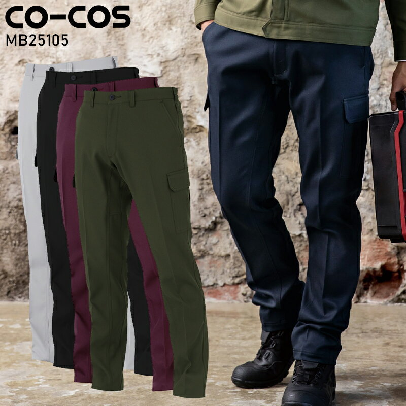 Rakuten - 【2025秋冬新作】 CO-COS エコ・裏綿ストレッチ カーゴパンツ 作業服 秋冬用 男女兼用 MB25105 コーコス信岡 作業着 SS-6L