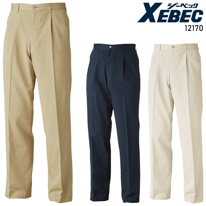 XEBEC チノパンツ 作業服 通年用 メンズ 12170 ジーベック 作業着 70-120