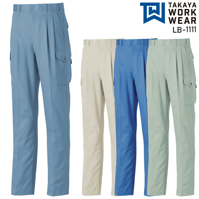 Rakuten - TAKAYA ツータックカーゴパンツ 作業服 通年用 メンズ LB-1111 タカヤ商事 作業着 73-125