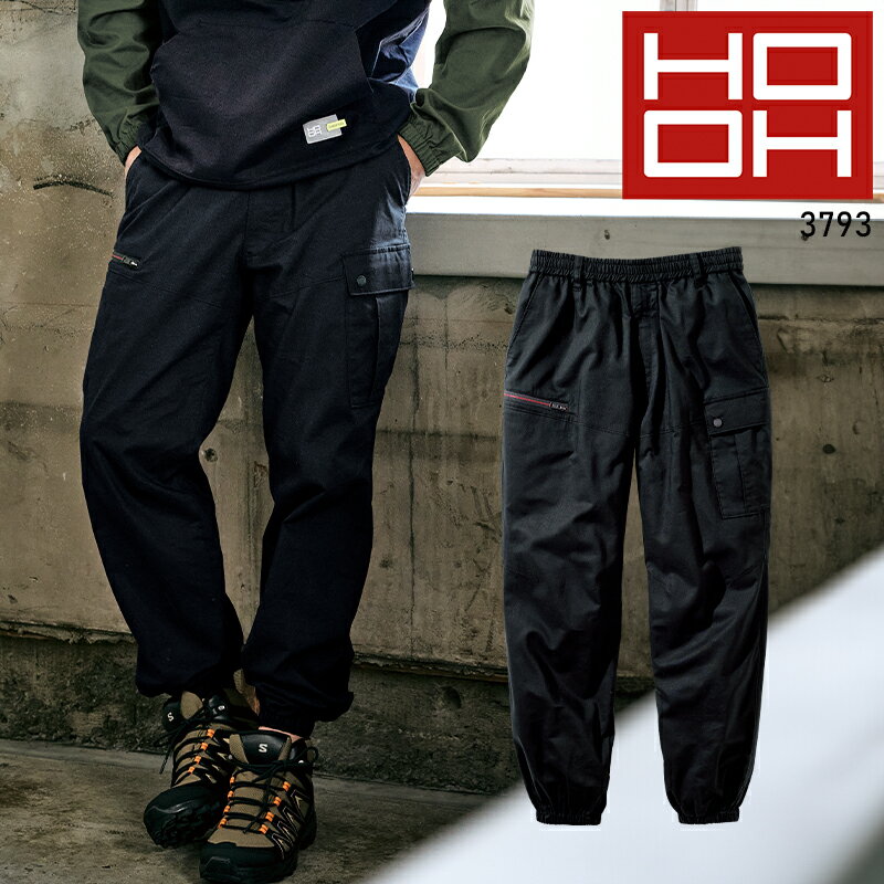 【2025秋冬新作】 鳳皇 HOOH ワイドジョガーパンツ 作業服 秋冬用 メンズ 3793 村上被服 作業着 S-5L