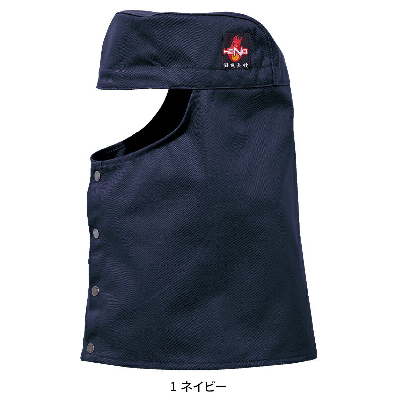 難燃丈長溶接帽子(ツバ無) 通年用 男女兼用 426 村上被服 作業服 作業着 F-XO