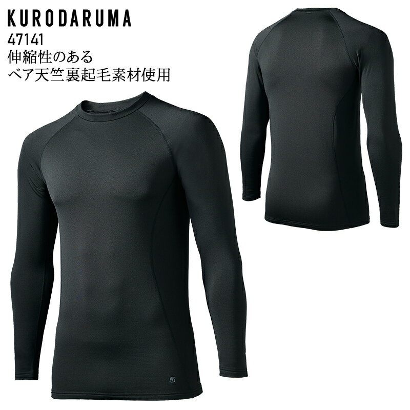 樂天商城 - 長袖コンプレッションクロダルマ 裏起毛 保温 ストレッチ インナー メンズ 防寒 作業服 作業着 ワークウェア ユニフォーム 47141 KURODARUMA M-3L