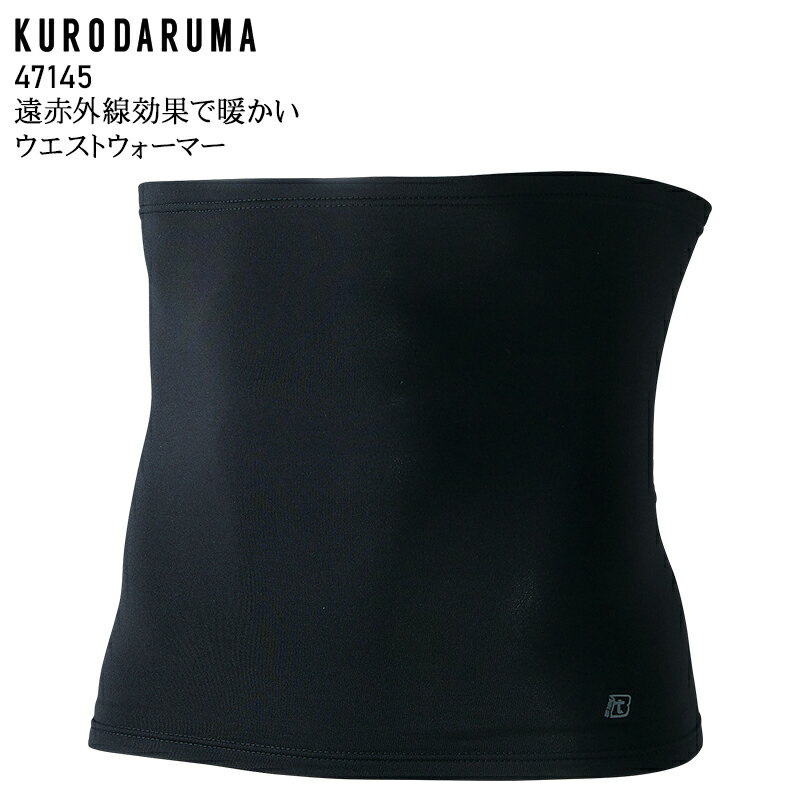 クロダルマKURODARUMA ウエストウォーマー47145の商品情報 遠赤外線効果で温かいウエストウォーマー。 伸縮性のある裏起毛素材で快適な着け心地。 作業服の商品詳細 品 番 クロダルマ 47145 素 材 ポリエステル90%・ポリウレタン10% カラー 49 ブラック ストレッチ 消臭機能 保温 遠赤外線効果 機能詳細一覧はこちら 作業服の色合いを上下セットで揃えたい場合、同シリーズでお選び下さい。同メーカーでも品番が異なると素材の特徴により色合いが異なります。 コンプレッションインナー Vネックコンプレッションインナー アンダーパンツ ネックウォーマー ウエストウォーマー バラクラバ