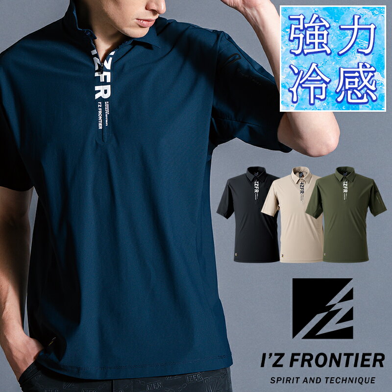 Rakuten - アイズフロンティア 接触冷感半袖ジップアップシャツ 春夏用 作業着 044 I'Z FRONTIER 2026春夏新作 S-4L