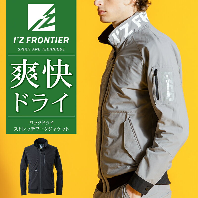 樂天商城 - アイズフロンティア バックドライストレッチワークジャケット 春夏用 作業服 作業着 3810 I'Z FRONTIER S-4L 2026春夏新作