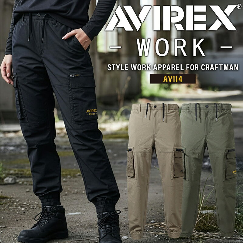 Rakuten - AVIREX ジョガーカーゴパンツ 春夏用 作業ズボン 作業服 作業着 AV114 アビレックス 2026春夏新作 S-4L
