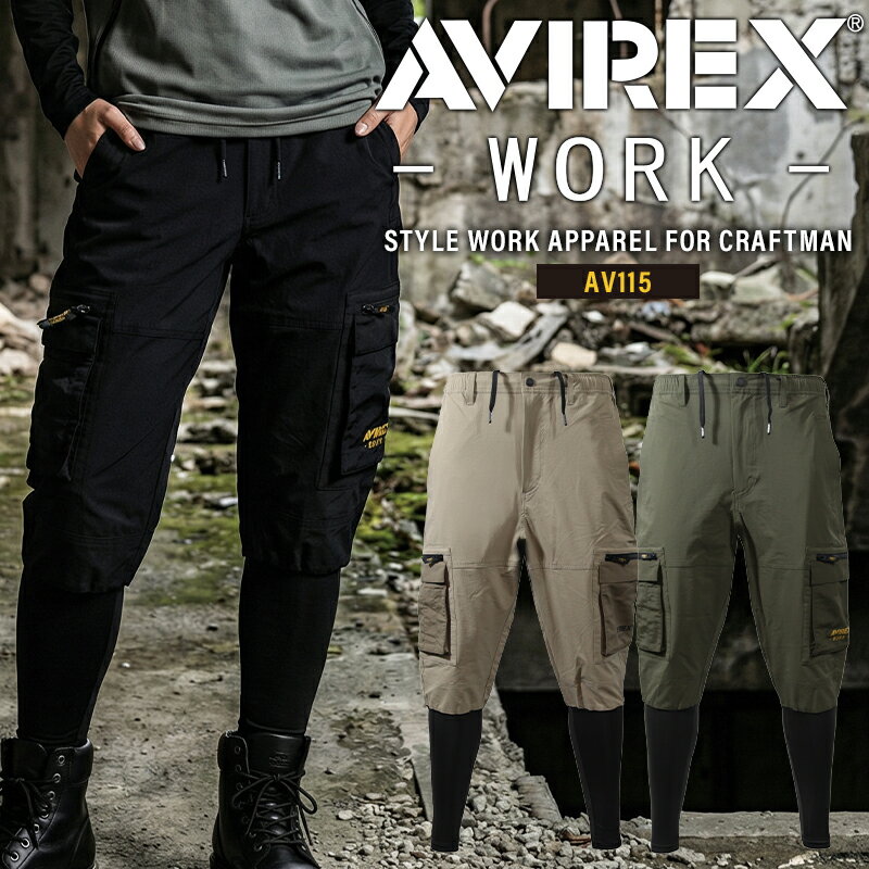 Rakuten - AVIREX ハイブリッドカーゴパンツ 春夏用 作業ズボン 作業服 作業着 AV115 アビレックス 2026春夏新作 S-4L