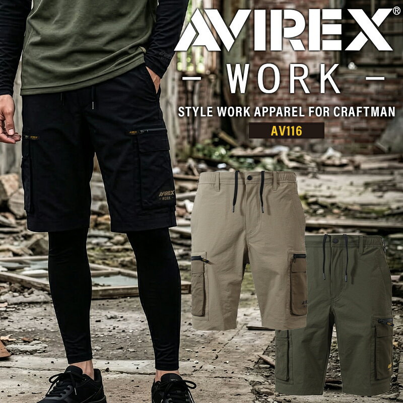 樂天商城 - AVIREX ハーフカーゴパンツ 春夏用 作業ズボン 作業服 作業着 AV116 アビレックス 2026春夏新作 S-4L