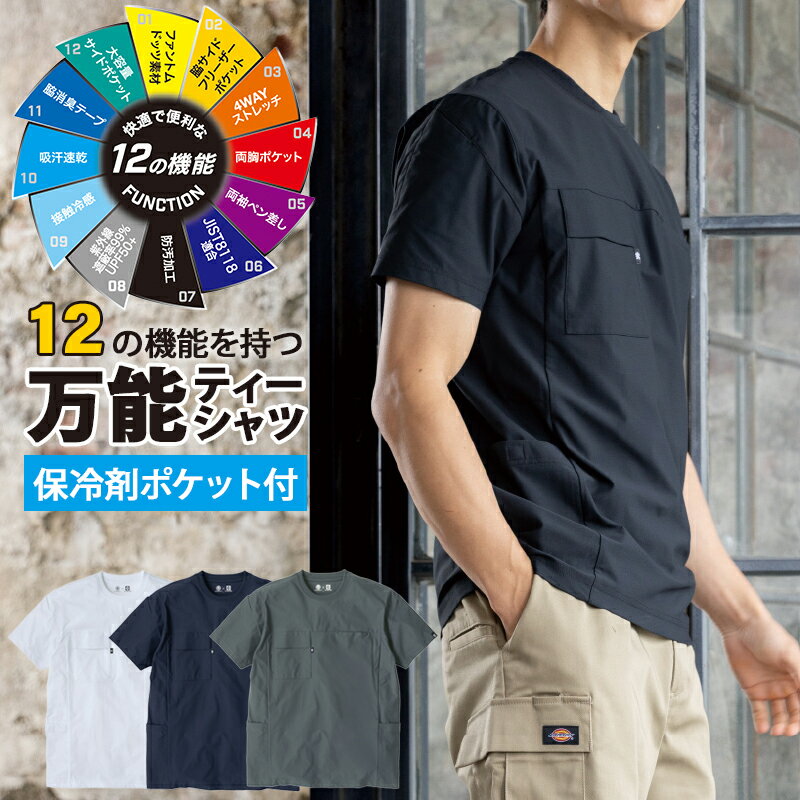 Rakuten - ファントムドッツ 冷感DRY サイドポケット半袖Tシャツ 春夏用 作業着 メンズ レディース AG-3177 グラディエーター 2026春夏新作 SS-6L