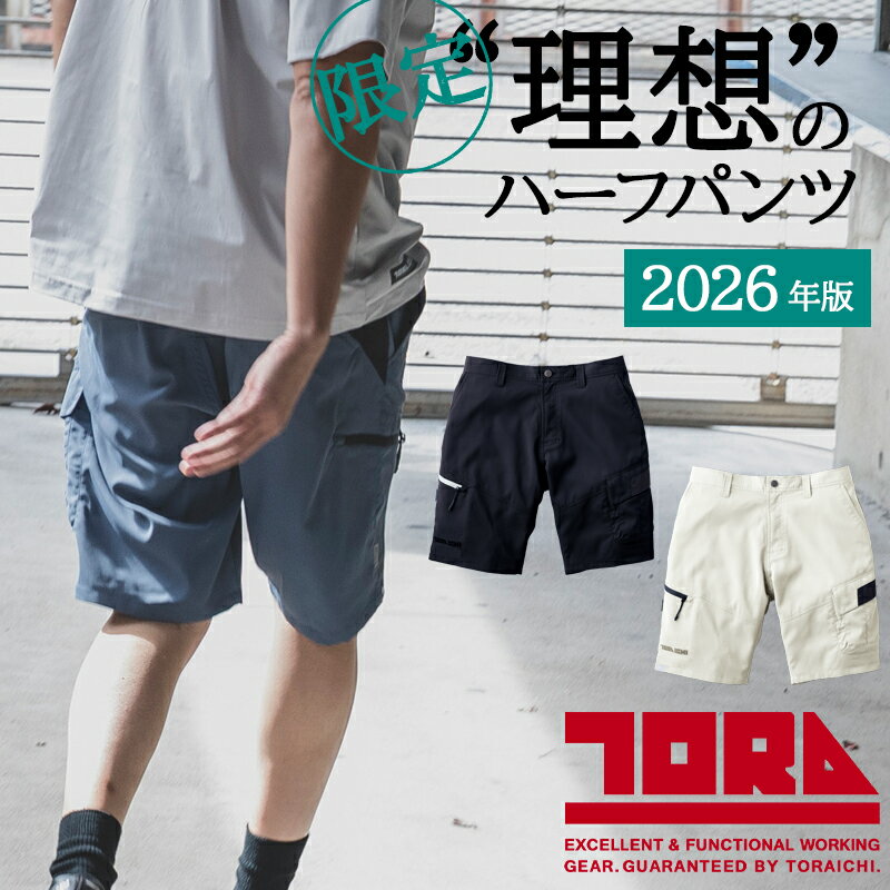寅壱 カーゴハーフパンツ 春夏用 作業ズボン 作業服 作業着 1214-241 寅一 TORAICHI 2026春夏新作 S-5L