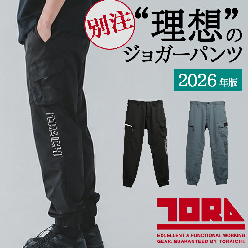 Rakuten - 寅壱 別注 限定品 カーゴジョガーパンツ 春夏用 作業ズボン 作業服 作業着 1215-235 寅一 TORAICHI 2026春夏新作 S-5L