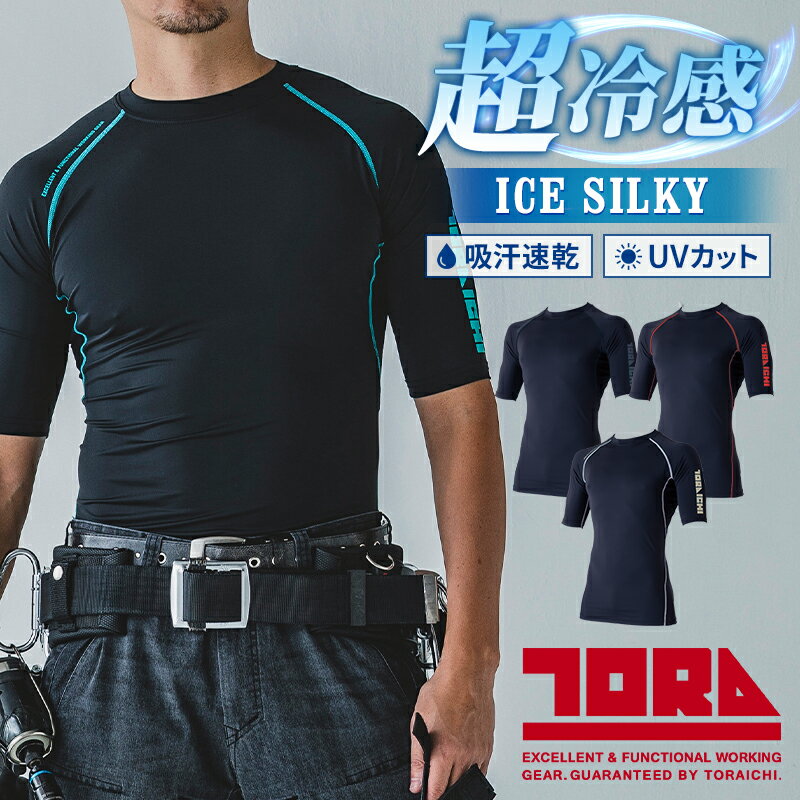 Rakuten - 寅壱 半袖クルーネックTシャツ 春夏用 作業着 インナー 7996-618 寅一 TORAICHI 2026春夏新作 M-3L